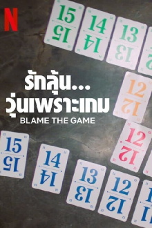 Blame the Game Trailer