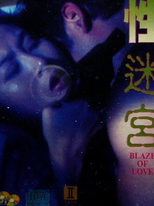 Blaze of Love Trailer
