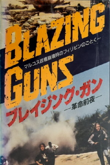 Blazing Guns Trailer