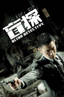 Blind Detective Trailer