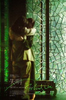 Blind Love Trailer