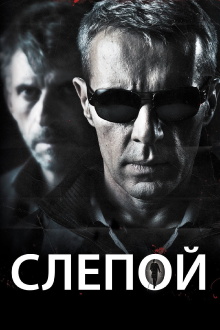 Blind Man Trailer