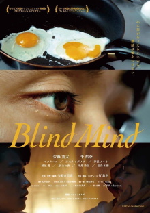 Blind Mind Trailer