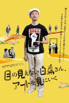 Blind Mr. Shiratori Goes to See Art Trailer