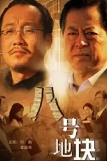 Block 8 Trailer