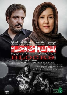 Block 9 Exit 2 Trailer