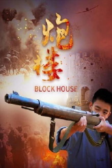 Block House Trailer