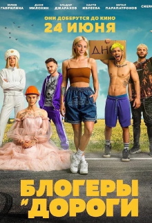 Bloggers and Roads Trailer