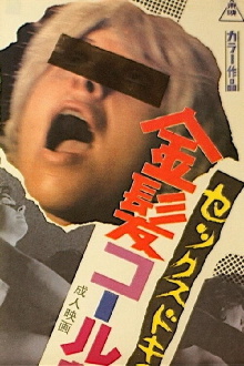 Blond Call Girls in Japan Trailer