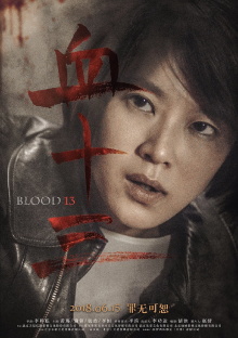 Blood 13 Trailer
