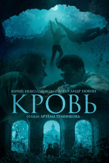 Blood Trailer