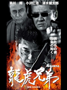 Blood Brothers Trailer