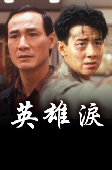 Blood Brothers Trailer