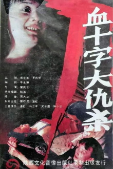 Blood Cross Vendetta Trailer