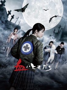 Blood Friends Trailer