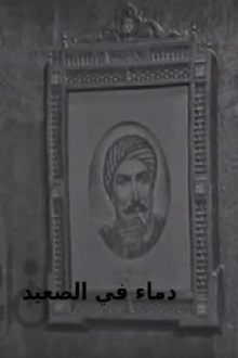 Blood in Upper Egypt Trailer