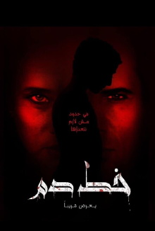 Blood Line Trailer