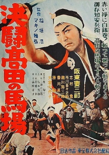 Blood Spattered at Takadanobaba Trailer