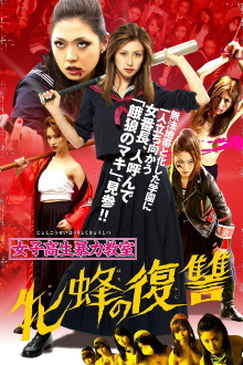 Bloodbath at Pinky High Part 2 Trailer