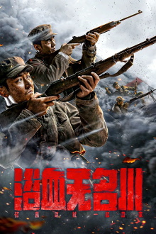 Bloodbath in the Nameless River Trailer