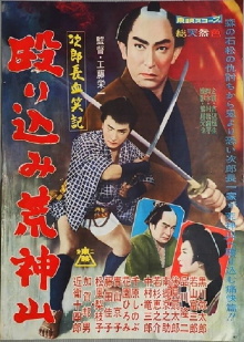 Bloody Account of Jirocho: Raid on the Holy Mountain Trailer