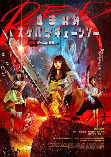 Bloody Chainsaw Girl Returns: Giko Awakens Trailer