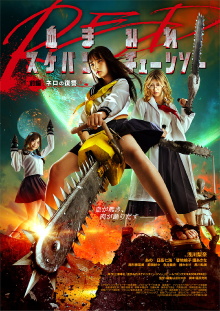 Bloody Chainsaw Girl Returns: Revenge of Nero Trailer