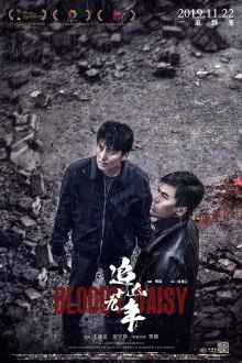 Bloody Daisy Trailer