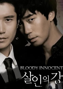 Bloody Innocent Trailer