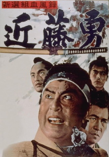 Bloody Record of the Shinsengumi Trailer