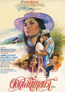 Blooming Sesbania Trailer