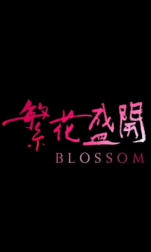 Blossom Trailer