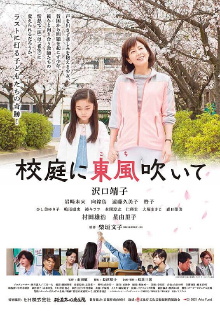 Blow the Spring Wind in the Schoolyard Trailer