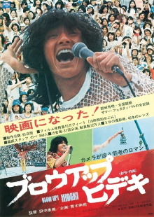 BLOW UP! HIDEKI Trailer