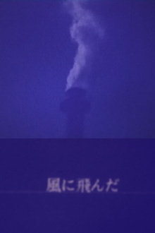 BLOW WIND Trailer
