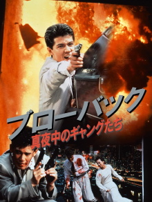 Blowback: Midnight Gangsters Trailer