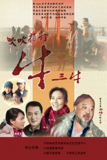 Blowing Niu Sanniu Trailer