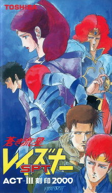 Blue Comet SPT Layzner: Act-III Seal 2000 Trailer