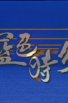 Blue Hour Trailer