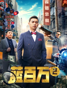 Blue Million 2 Trailer
