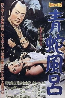 Blue Snake Bath Trailer