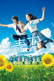 Blue Summer Trailer