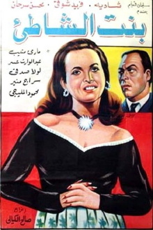 Bnt alshshati Trailer