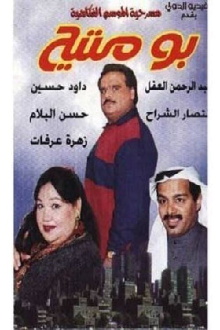 Bo Mteh Trailer