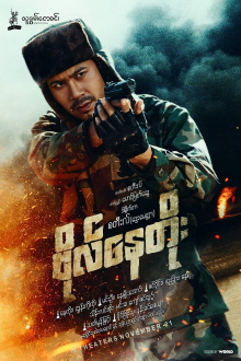 Bo Nay Toe Trailer