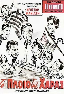 Boat of Joy Trailer
