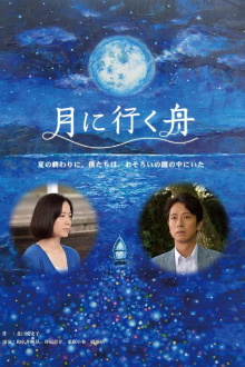 Boat to the Moon Trailer