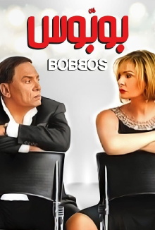 Bobbos Trailer