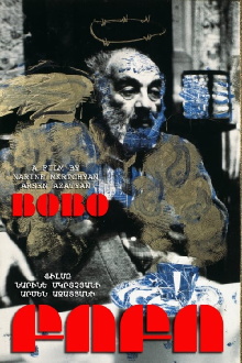 Bobo Trailer