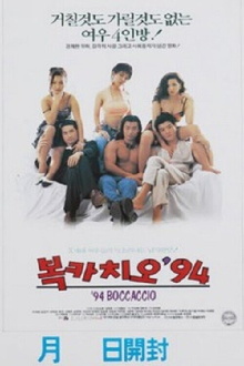 Boccaccio '94 Trailer